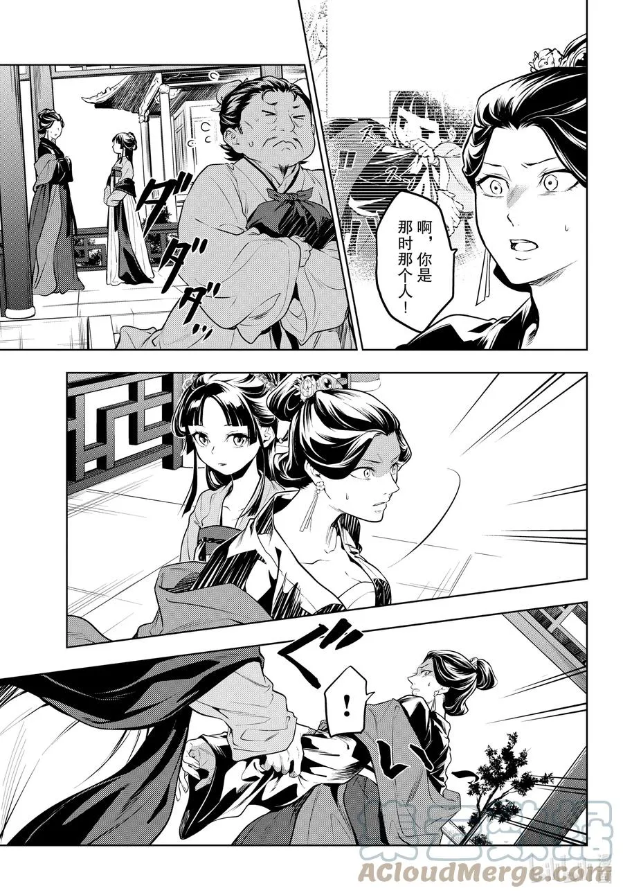 药屋少女的呢喃音乐漫画,51 三入水晶宫（中篇）1图