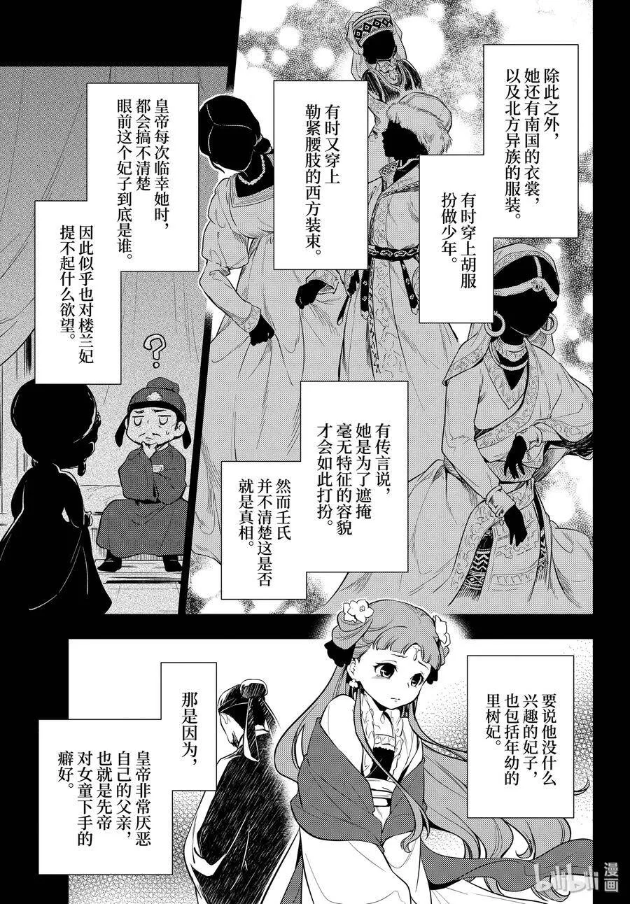 药屋少女的呢喃男主是谁漫画,34 高顺1图