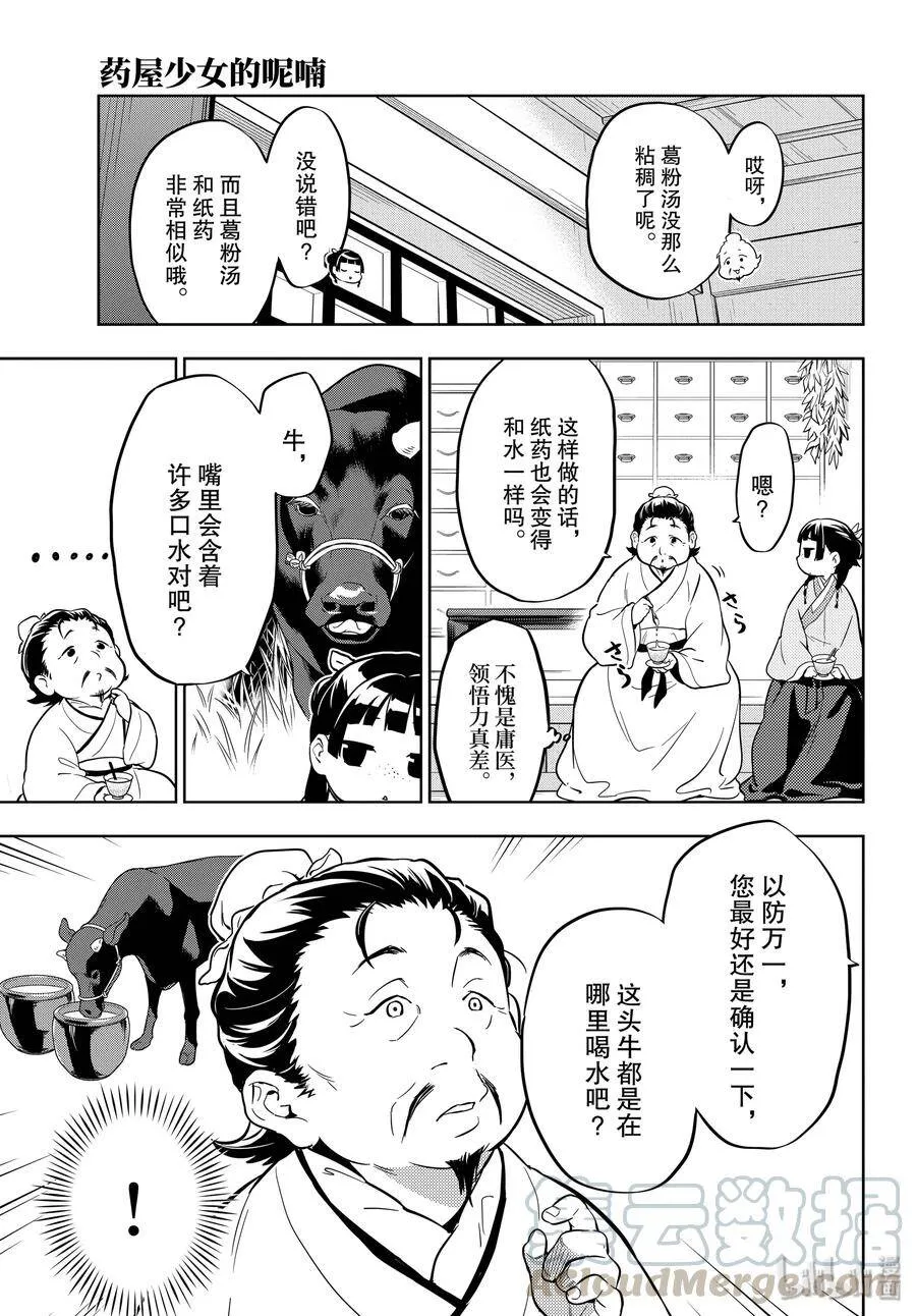 药屋少女的呢喃音乐漫画,35 再入后宫（前篇）1图