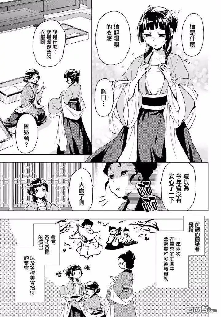 药屋少女的呢喃音乐漫画,6 游园会（其一）1图