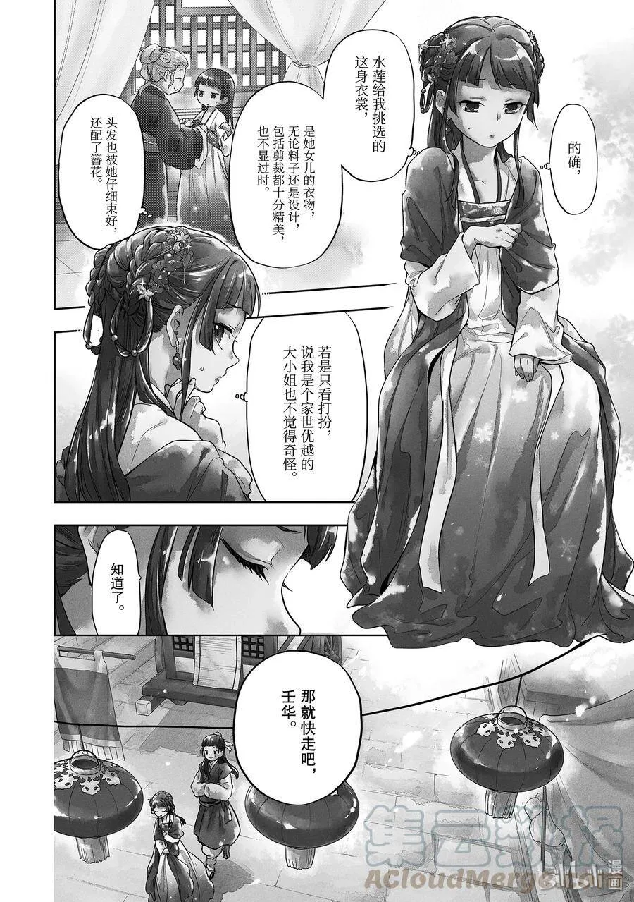 药屋少女的呢喃音乐漫画,28 街市漫步2图