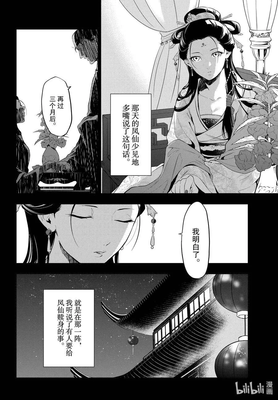 药屋少女的呢喃音乐漫画,37 凤仙花和醡浆草（前篇）2图