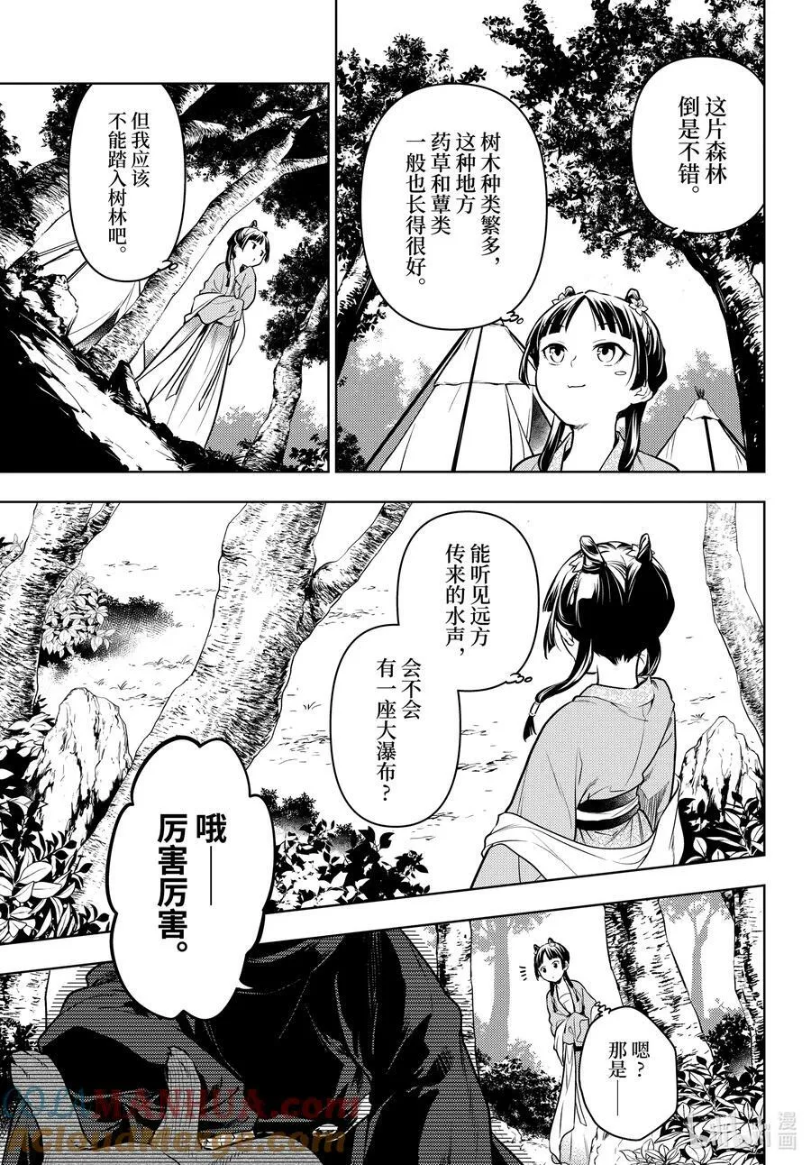 药屋少女的呢喃音乐漫画,61 狩猎（前篇）1图