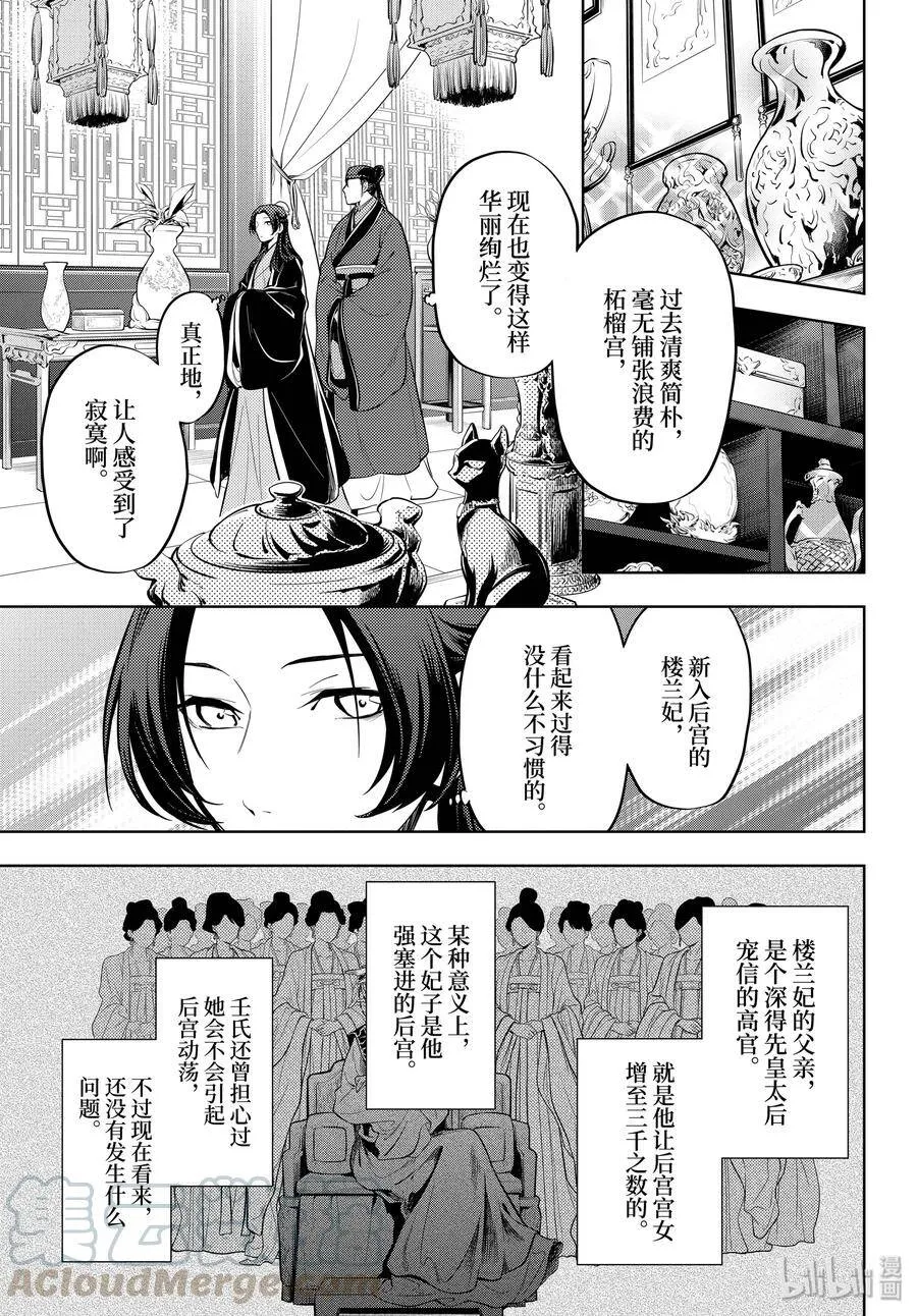 药屋少女的呢喃男主是谁漫画,34 高顺1图