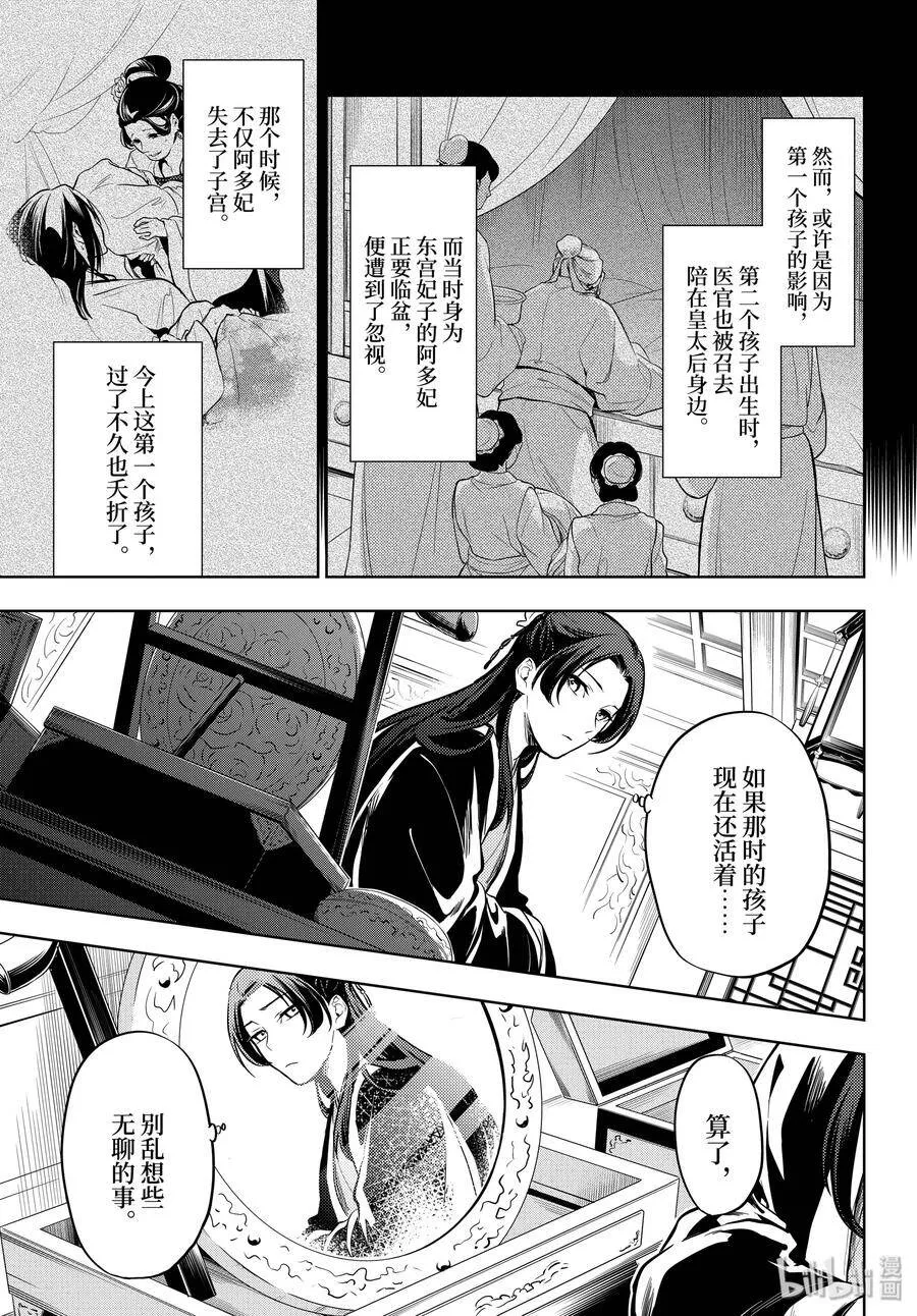 药屋少女的呢喃男主是谁漫画,34 高顺1图