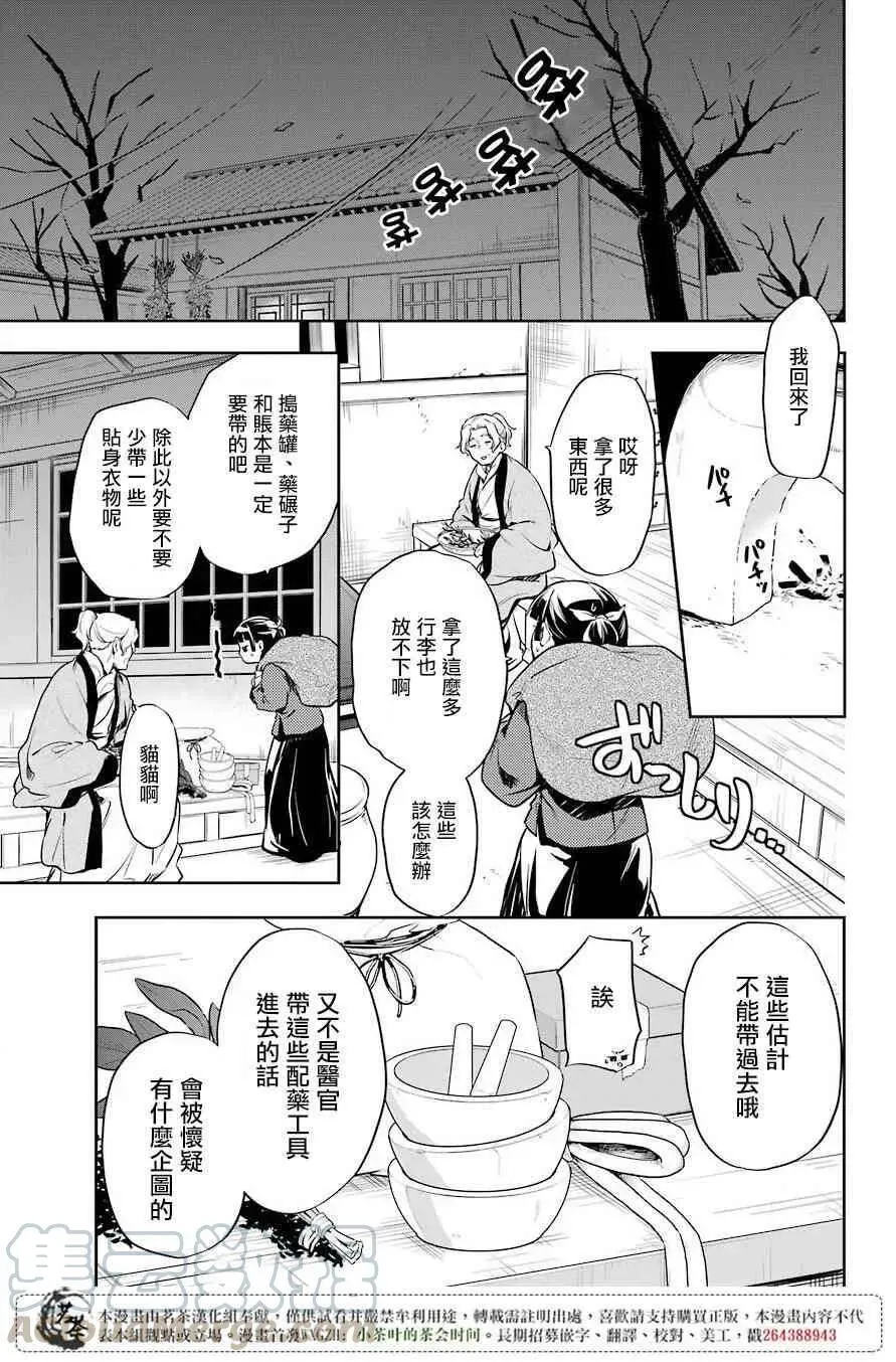 药屋少女的呢喃什么时候更新漫画,21 打包1图