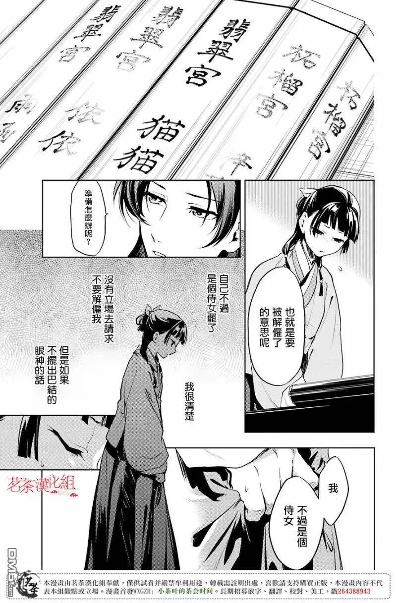 药屋少女的呢喃男主是谁漫画,19 擦肩而过2图