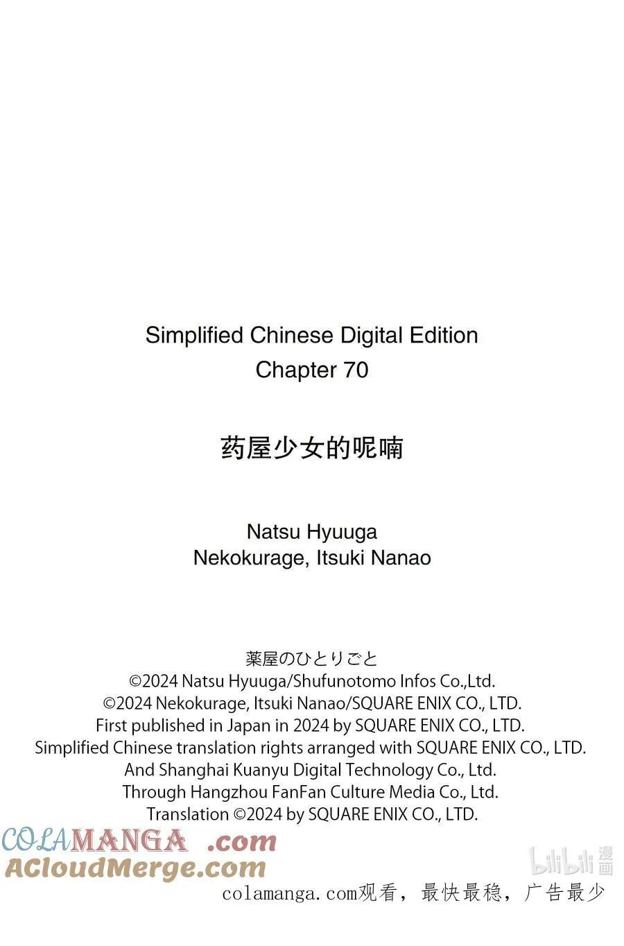 药屋少女的呢喃音乐漫画,70 盘踞的恶意（前篇））1图