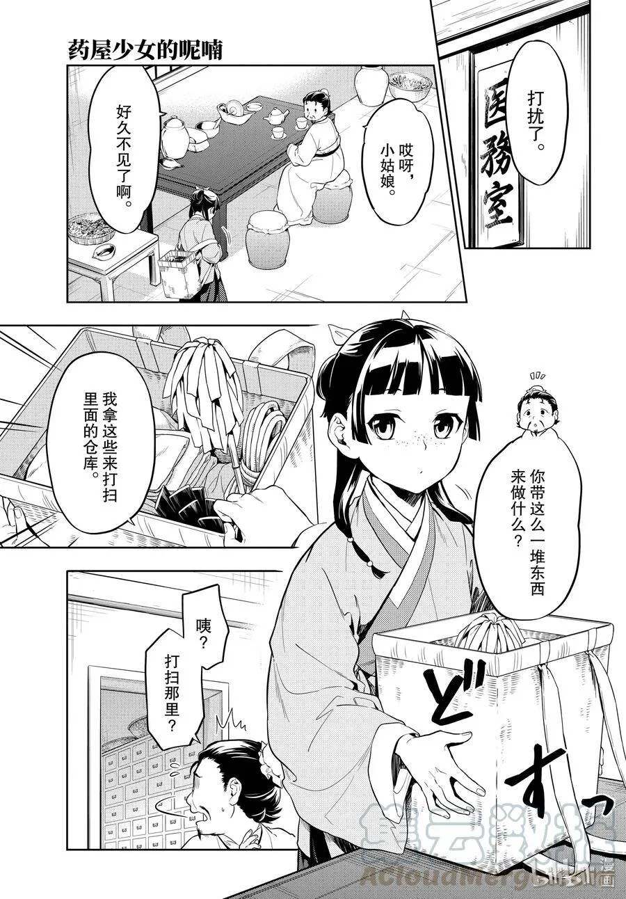 药屋少女的呢喃音乐漫画,35 再入后宫（前篇）1图