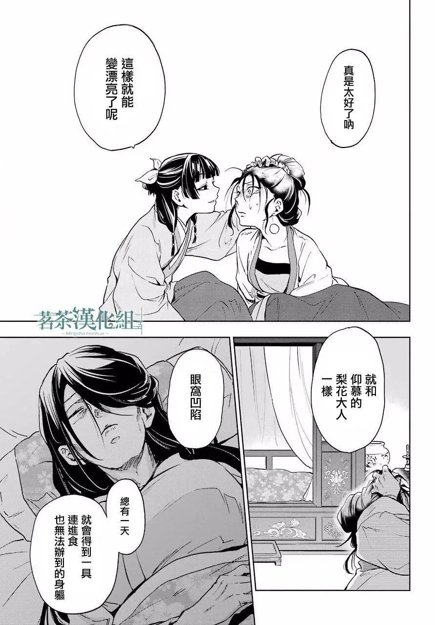 药屋少女的呢喃音乐漫画,5 看病1图