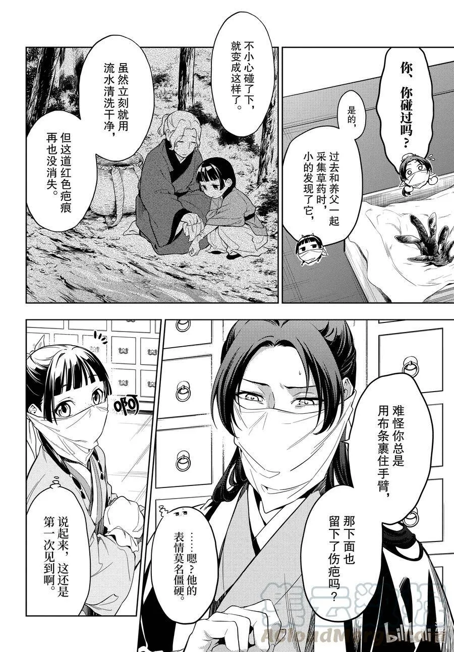 药屋少女的呢喃音乐漫画,45 冬人夏草（后篇）2图