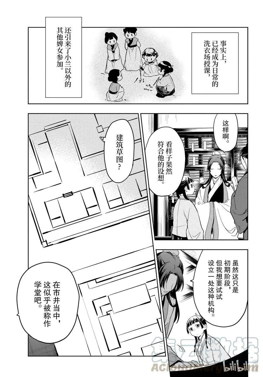 药屋少女的呢喃小说免费漫画,44 冬人夏草（前篇）1图