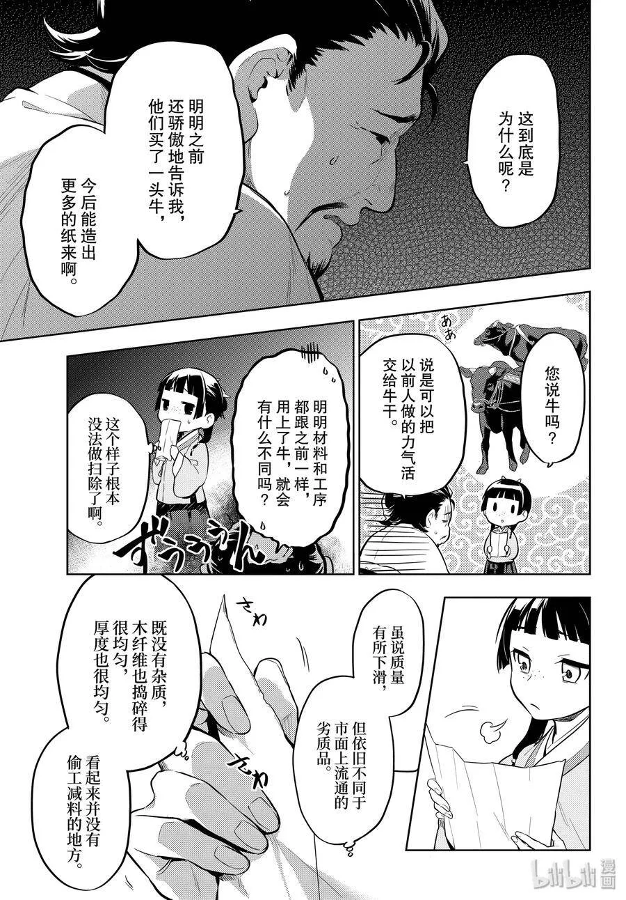 药屋少女的呢喃音乐漫画,35 再入后宫（前篇）1图