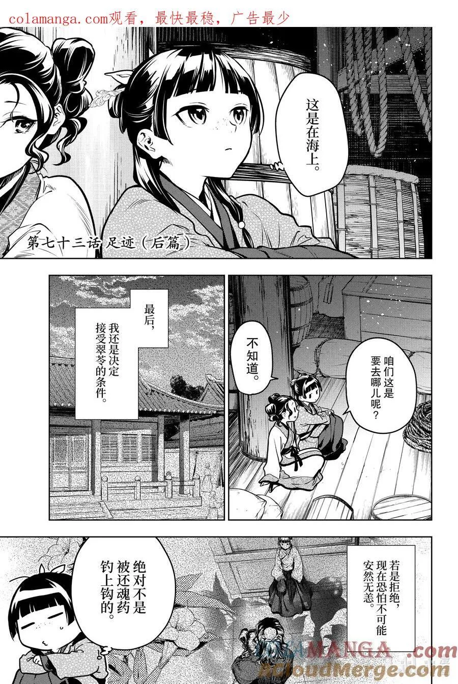 药屋少女的呢喃3漫画,73.5 足迹（后篇）1图