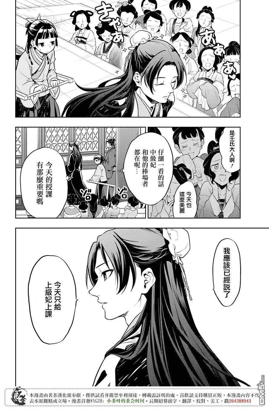 药屋少女的呢喃音乐漫画,23 后宫教室2图