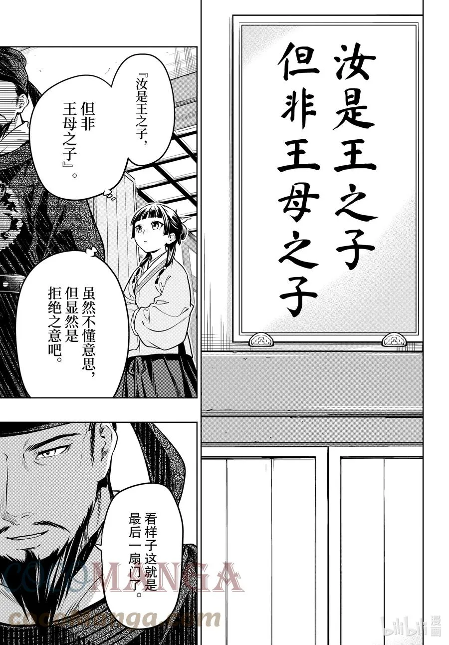 药屋少女的呢喃音乐漫画,53 择君之庙（前篇）1图