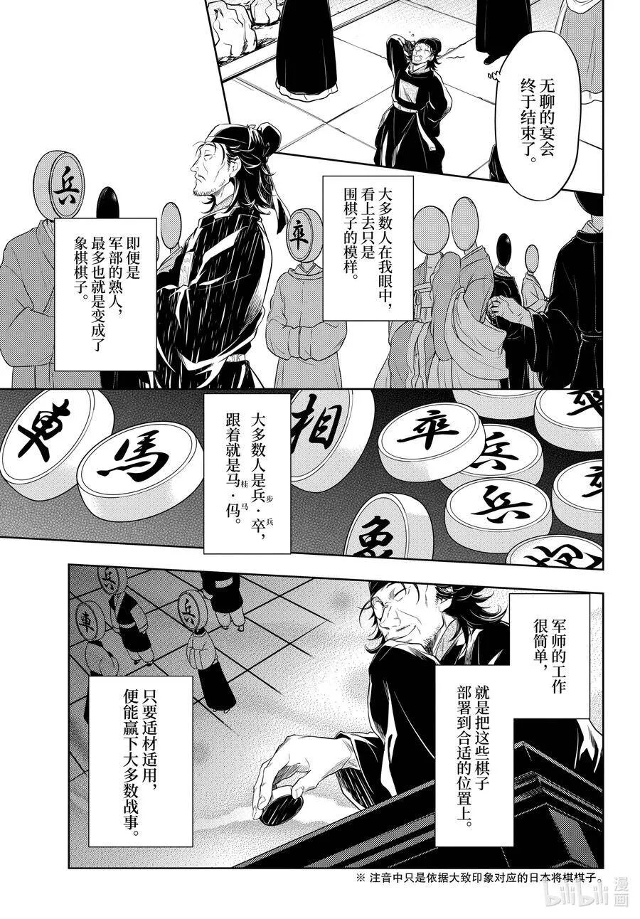 药屋少女的呢喃音乐漫画,36.5 蓝玫瑰和红指甲（中篇）2图