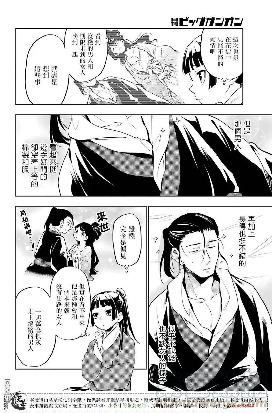 药屋少女的呢喃音乐漫画,12 麦秆2图