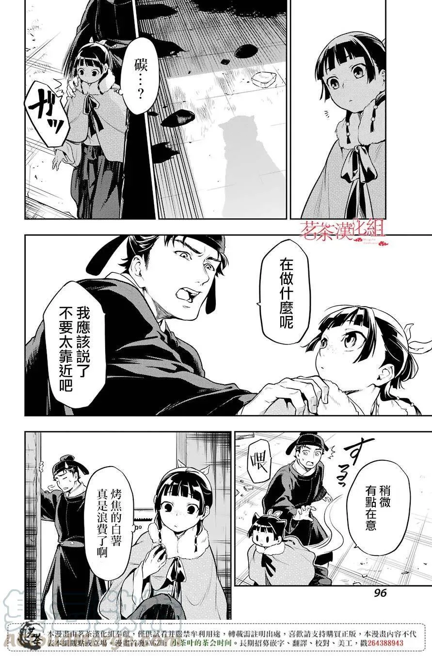 药屋少女的呢喃音乐漫画,24 烟管2图