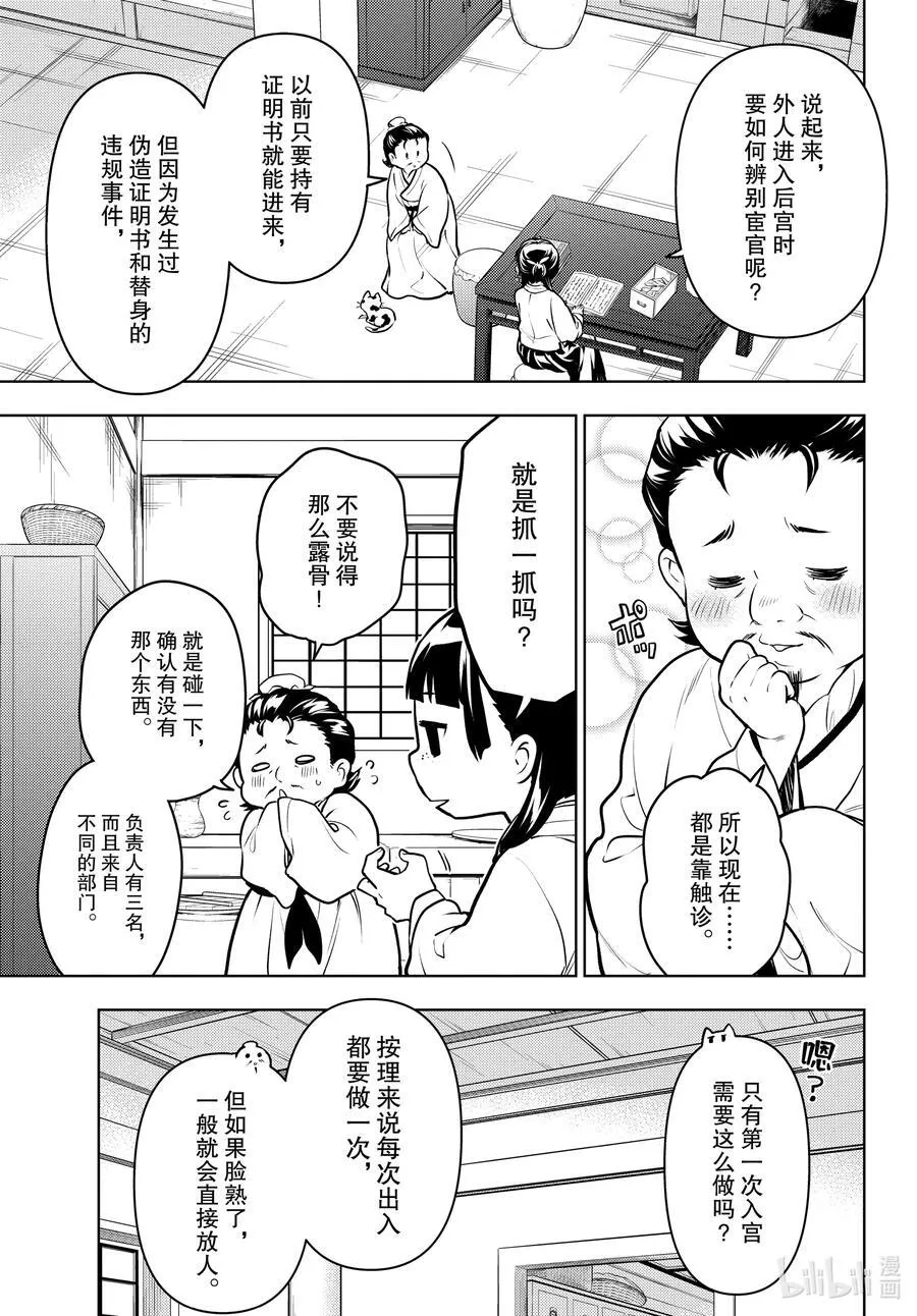 药屋少女的呢喃音乐漫画,68 传闻中的宦官与冰酪1图