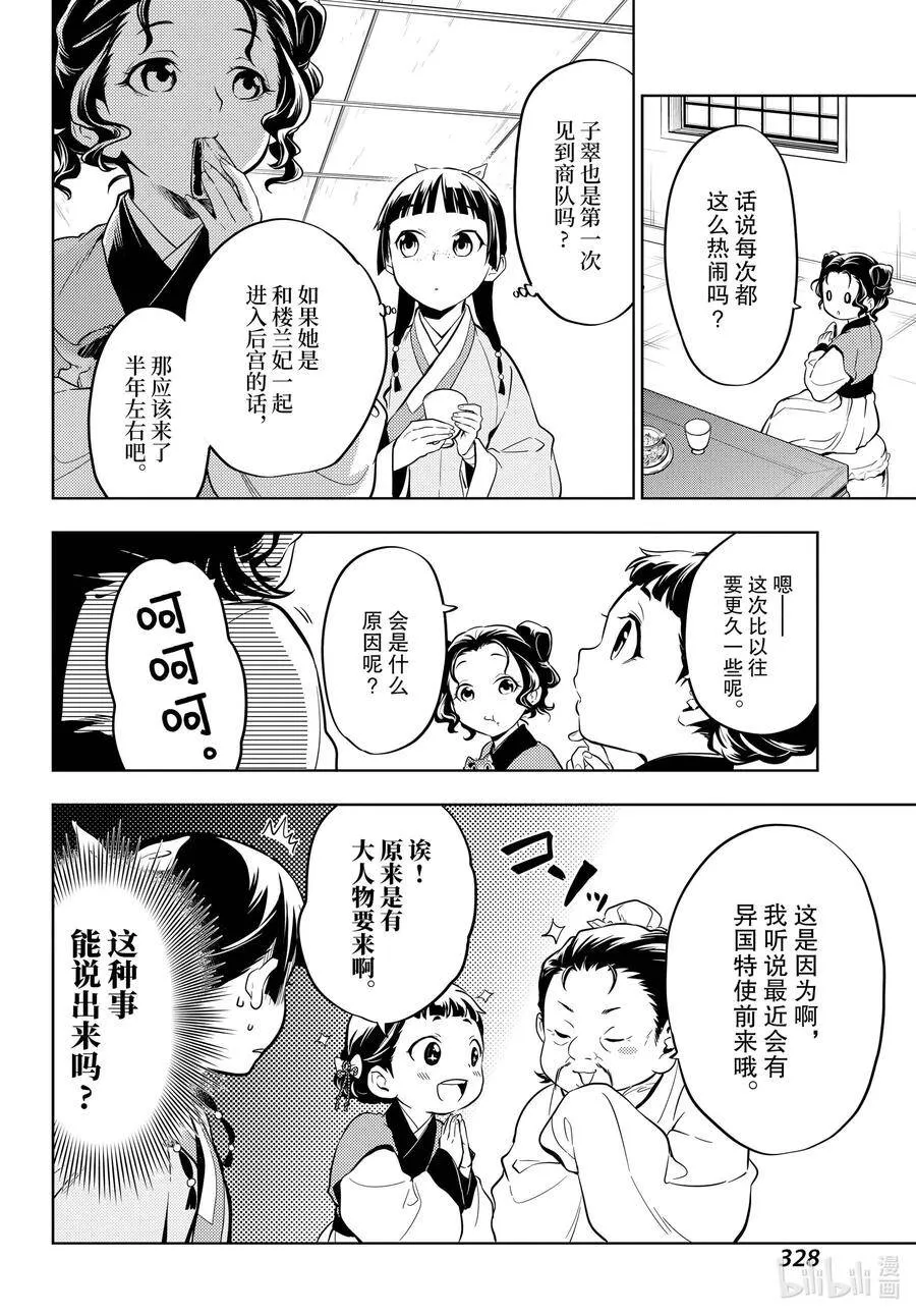 药屋少女的呢喃男主是谁漫画,43 商队（前篇）2图