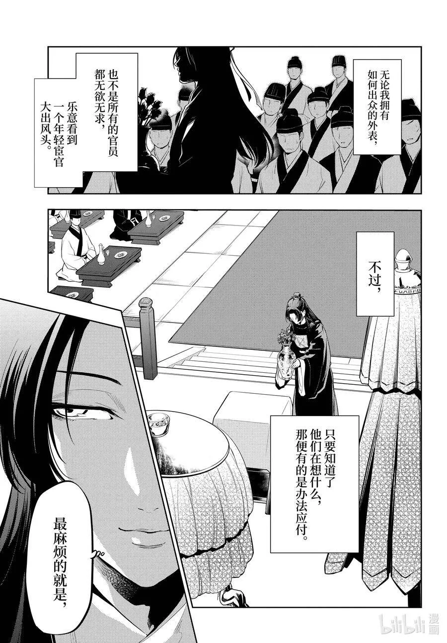 药屋少女的呢喃在哪看全集漫画,36.5 蓝玫瑰和红指甲（中篇）2图