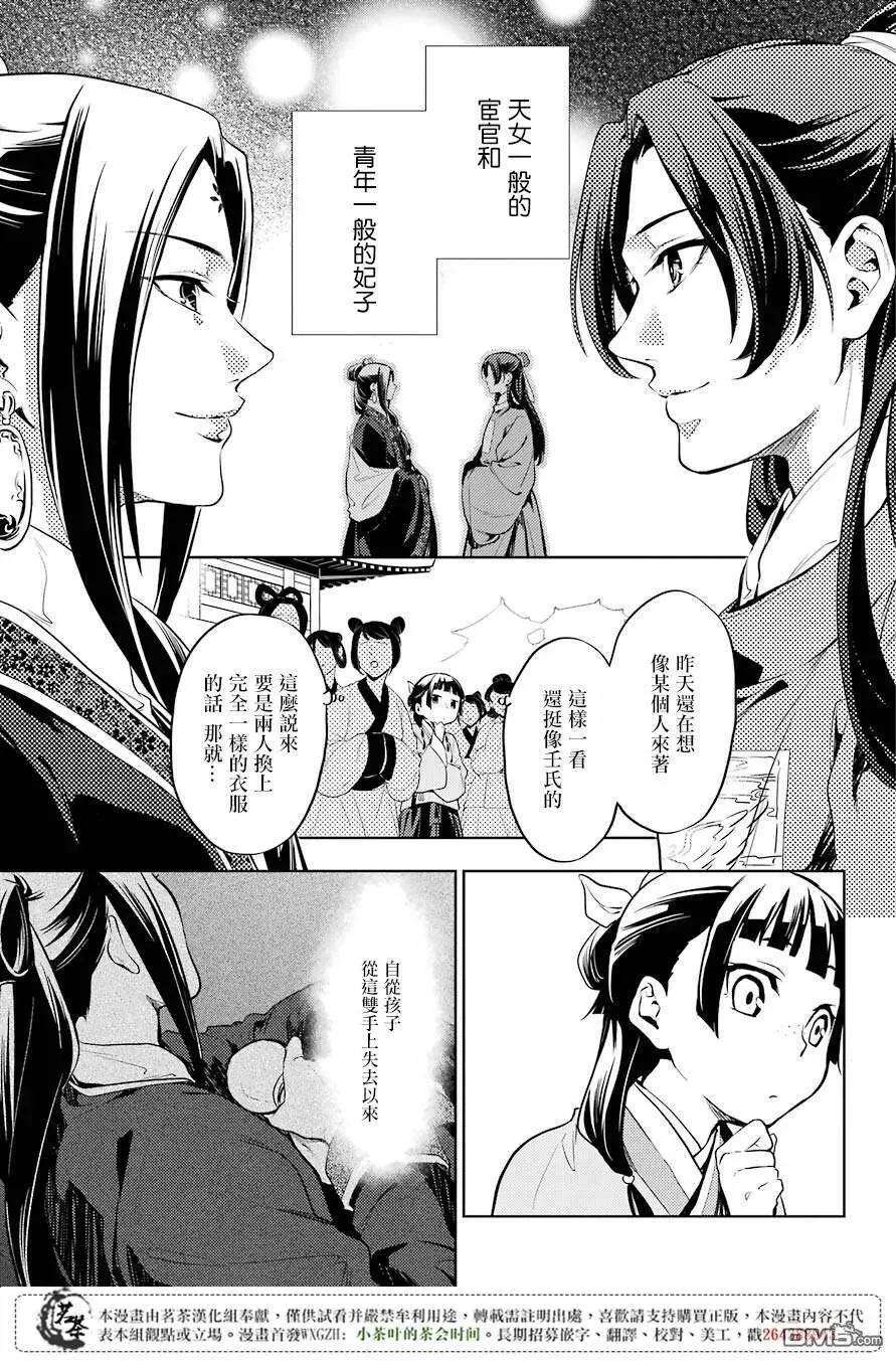 药屋少女的呢喃音乐漫画,18 阿多妃2图