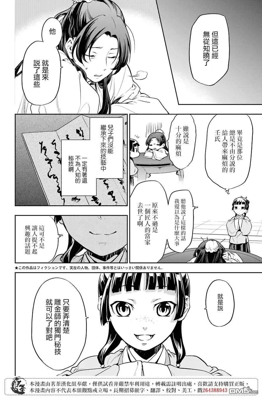 药屋少女的呢喃原作漫画,26 铅2图