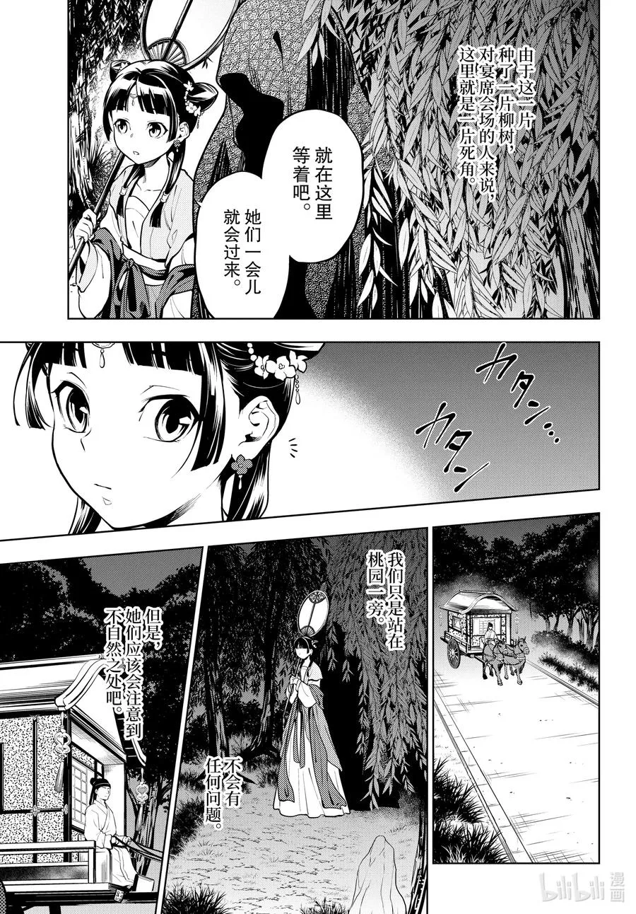 药屋少女的呢喃漫画,48.5 月精灵（后篇）2图