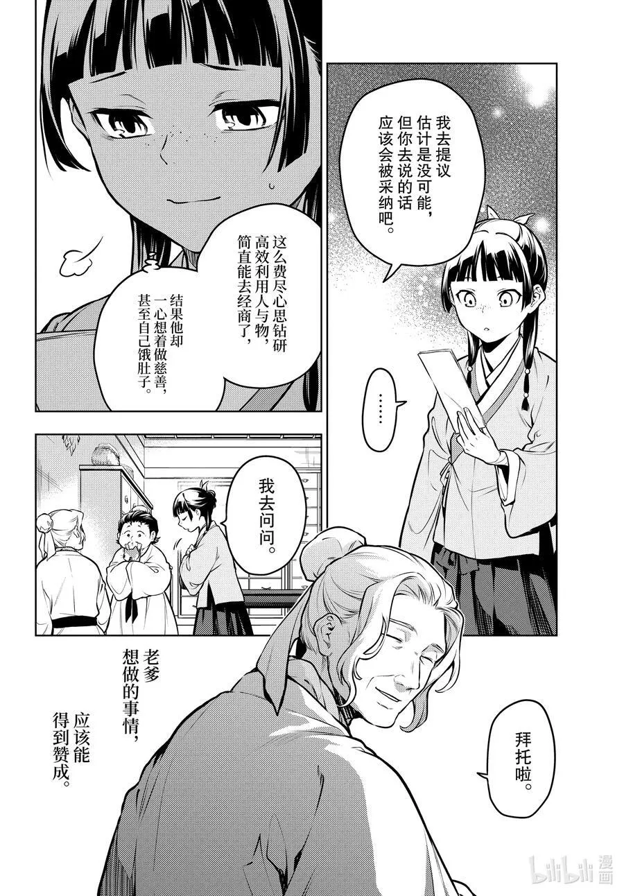 药屋少女的呢喃古风漫画,70 盘踞的恶意（前篇））2图