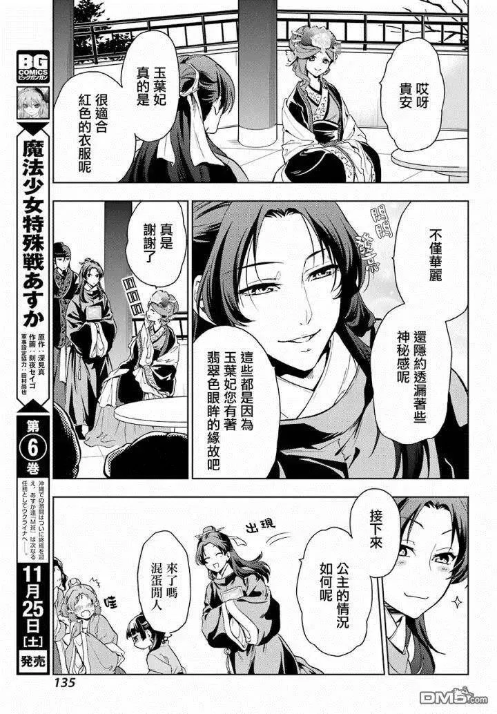 药屋少女的呢喃音乐漫画,6 游园会（其一）1图