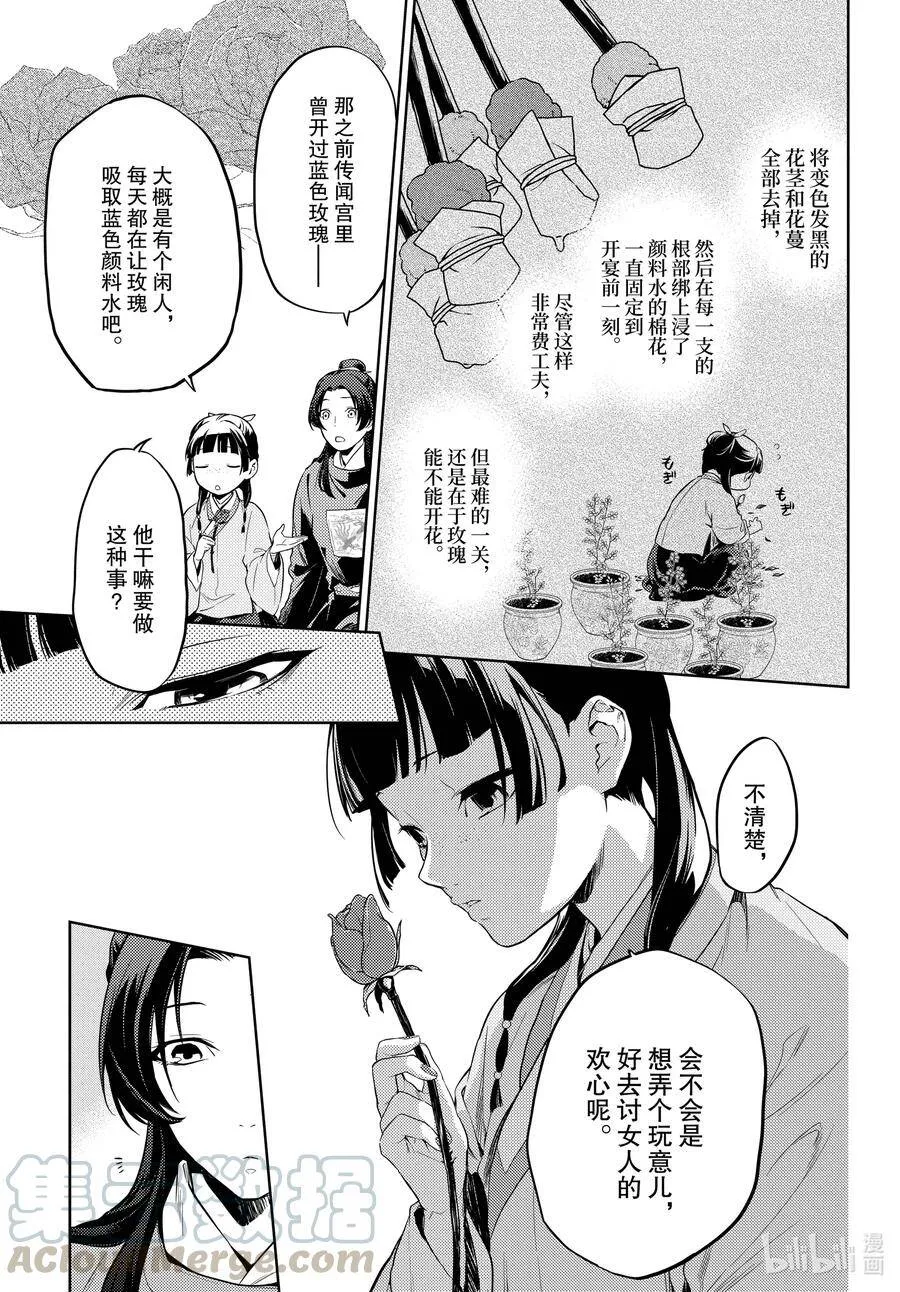 药屋少女的呢喃音乐漫画,36.5 蓝玫瑰和红指甲（中篇）2图