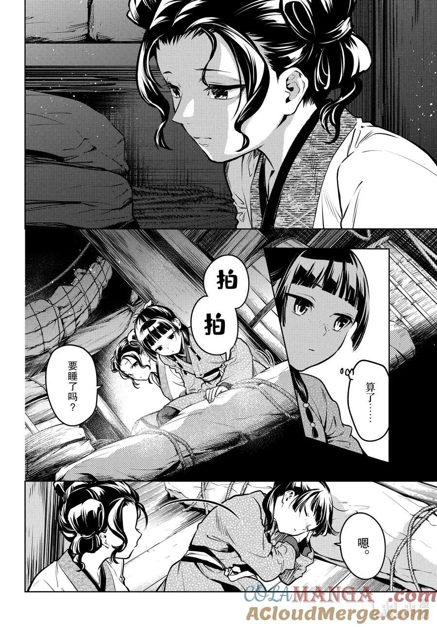 药屋少女的呢喃最后结局漫画,73.5 足迹（后篇）2图