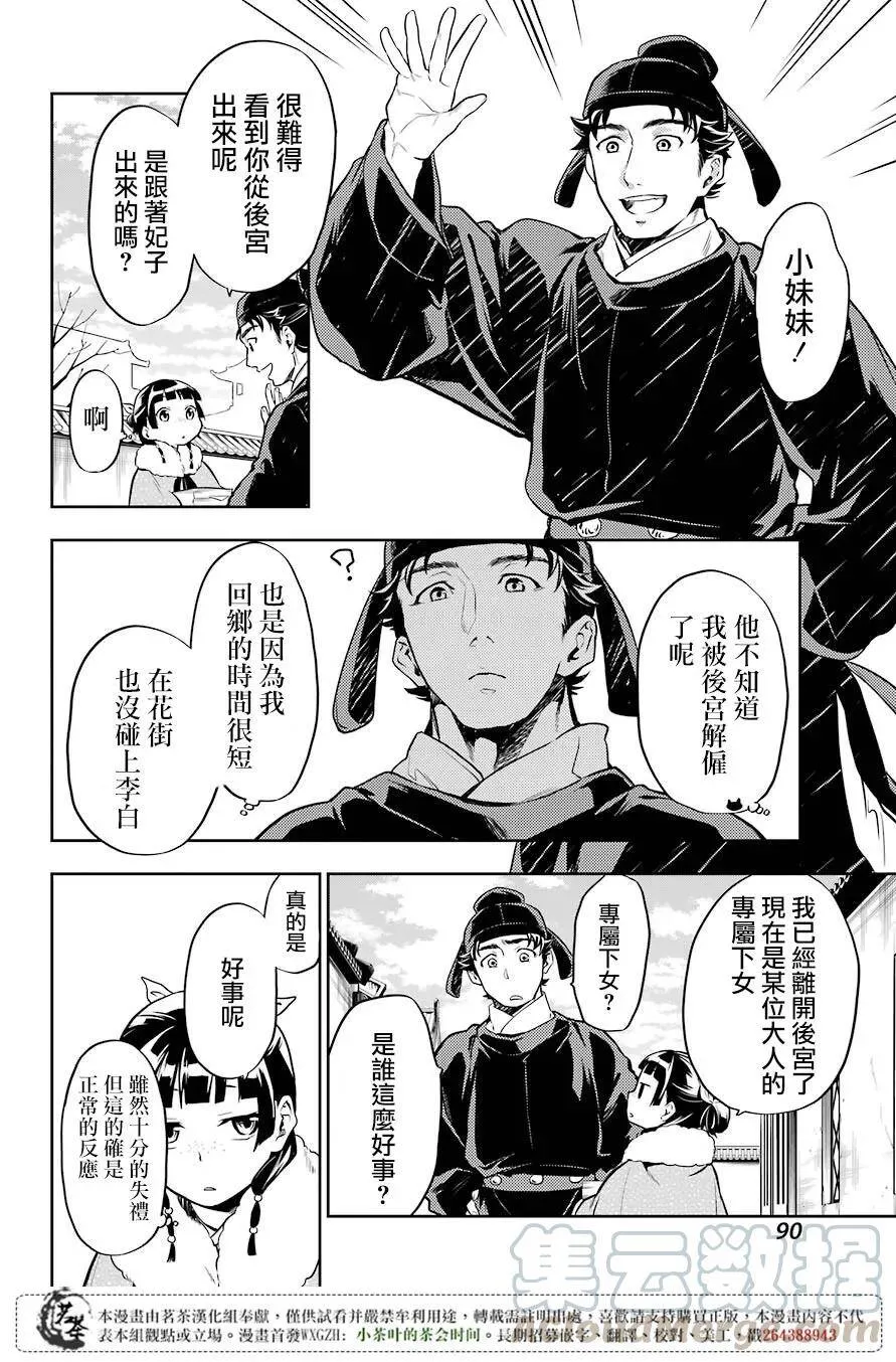 药屋少女的呢喃音乐漫画,24 烟管2图