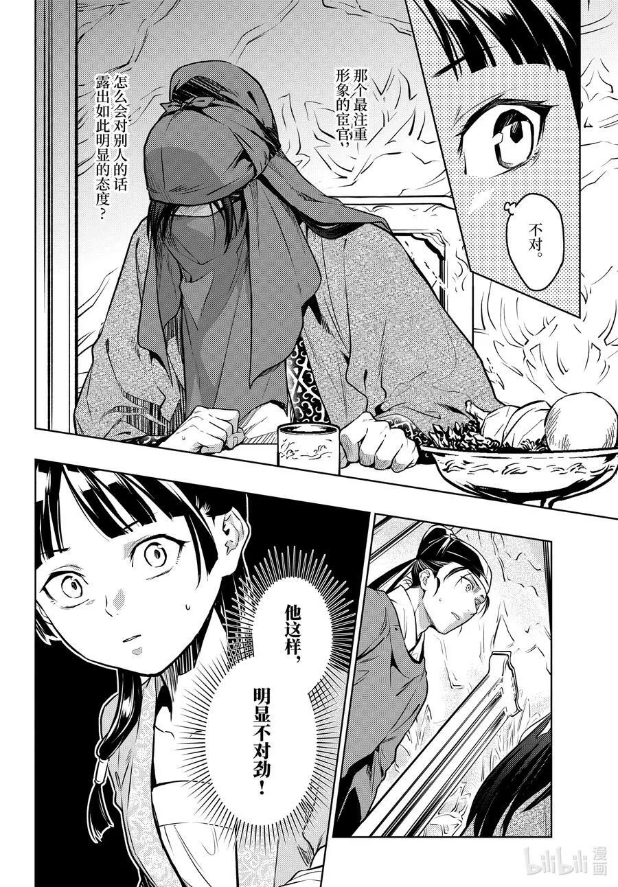药屋少女的呢喃音乐漫画,61 狩猎（前篇）2图