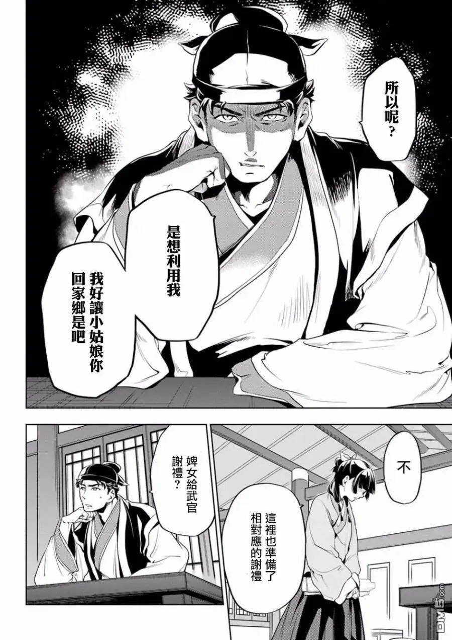 药屋少女的呢喃音乐漫画,10 发髻的意义2图