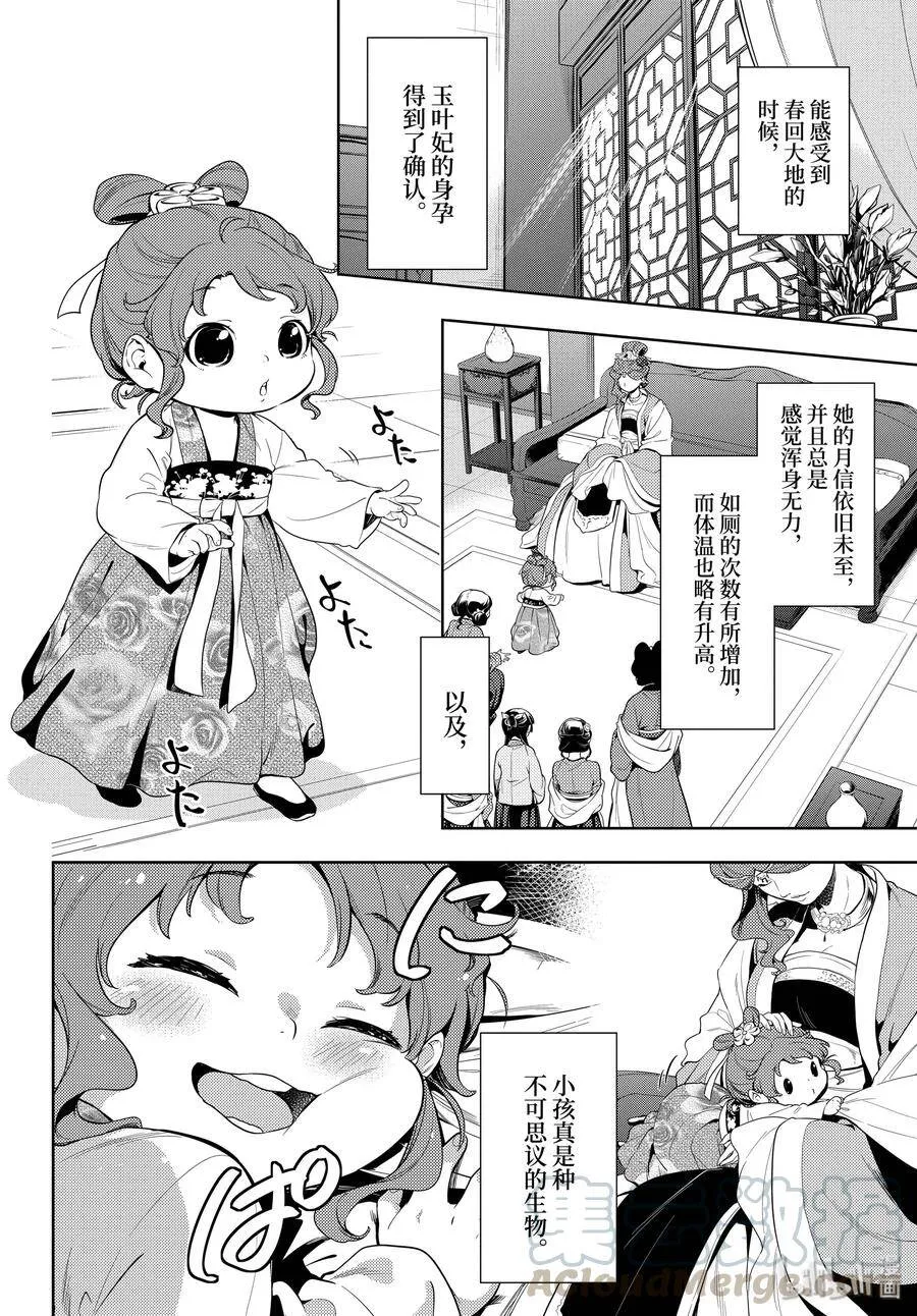 药屋少女的呢喃音乐漫画,36 蓝玫瑰和红指甲（前篇）1图