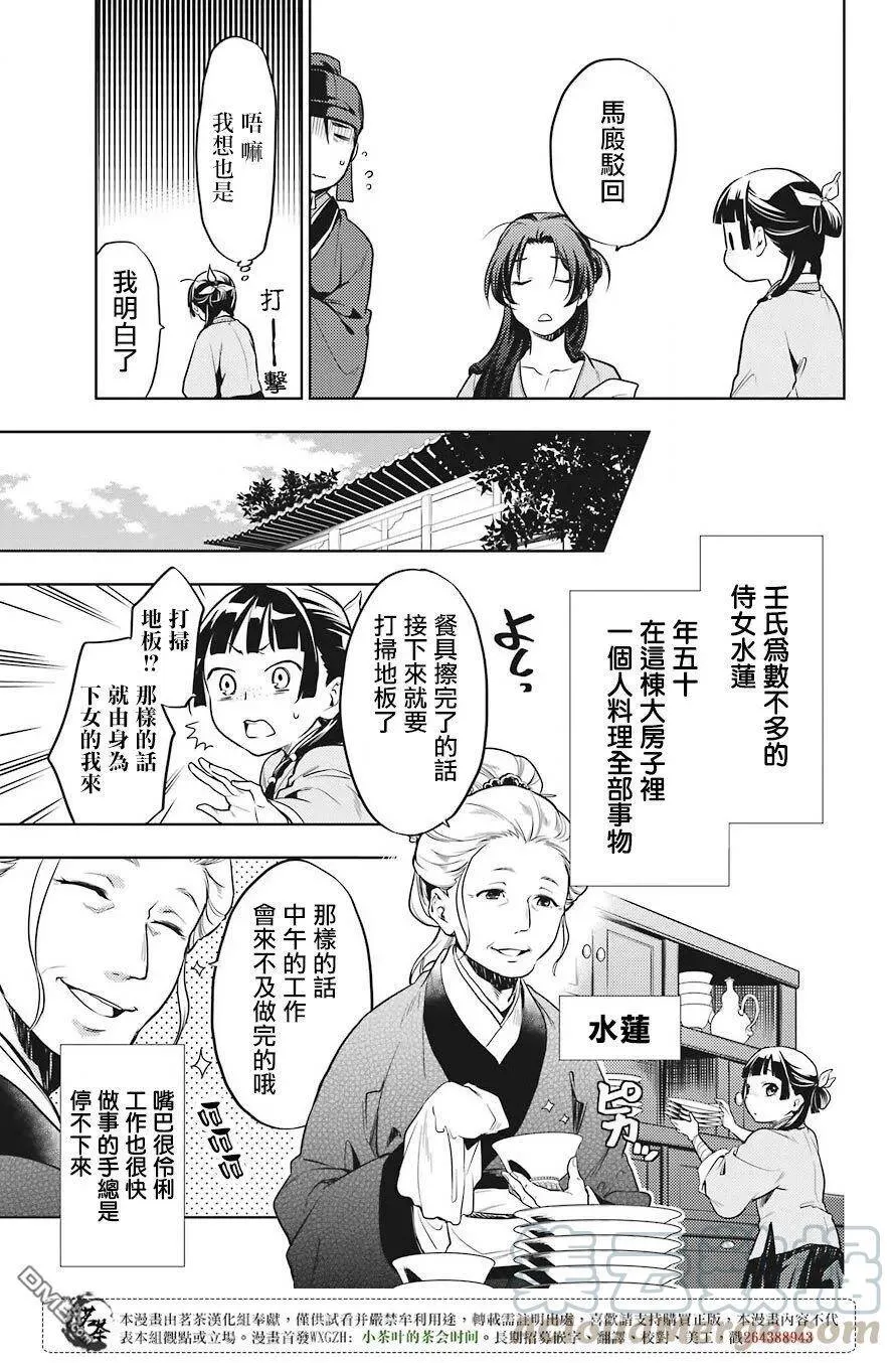 药屋少女的呢喃音乐漫画,22 外廷勤务2图