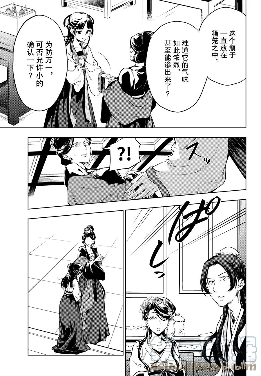 药屋少女的呢喃男主是谁漫画,52 三入水晶宫（后篇①）1图