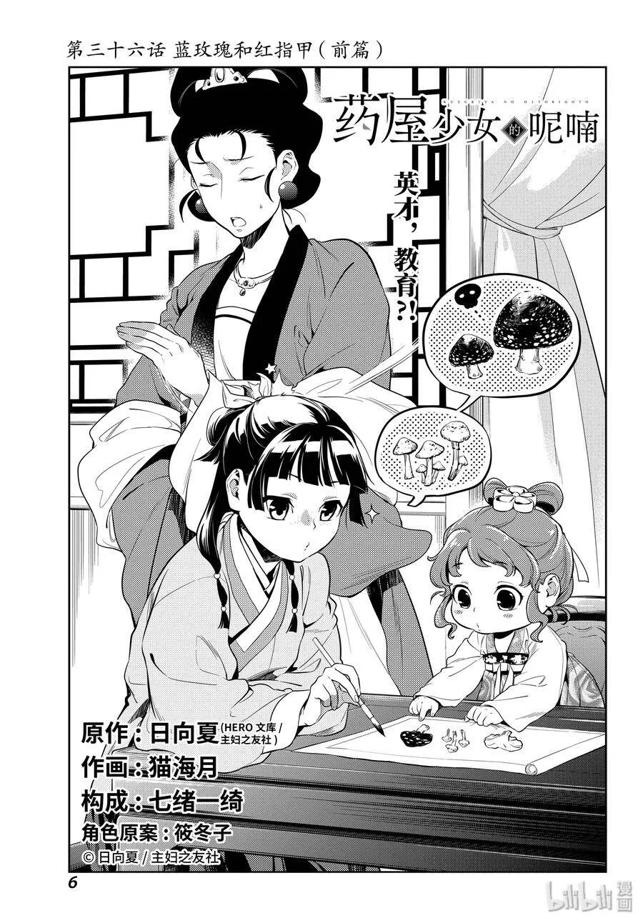 药屋少女的呢喃音乐漫画,36 蓝玫瑰和红指甲（前篇）2图