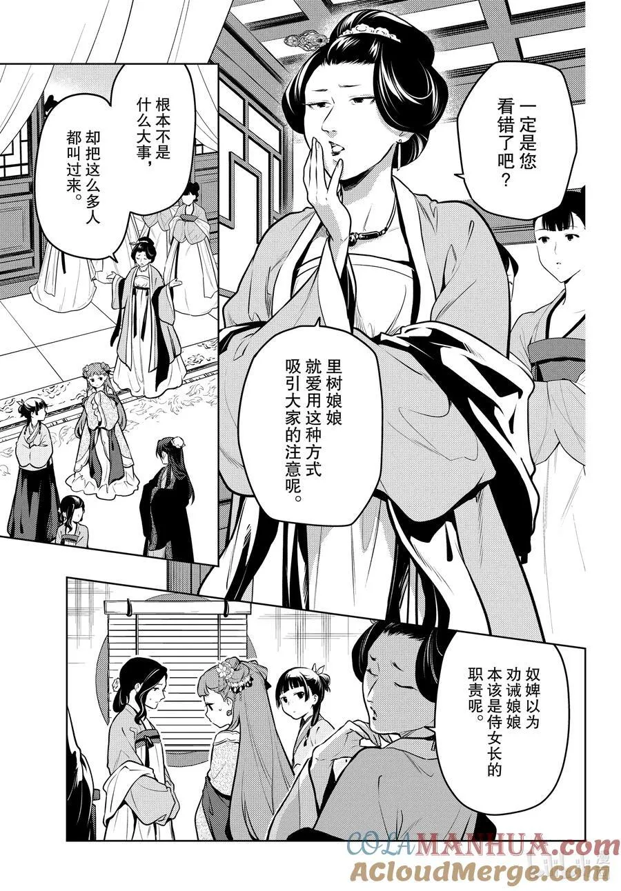 药屋少女的呢喃有第二季吗大结局漫画,67 飘舞的幽灵1图