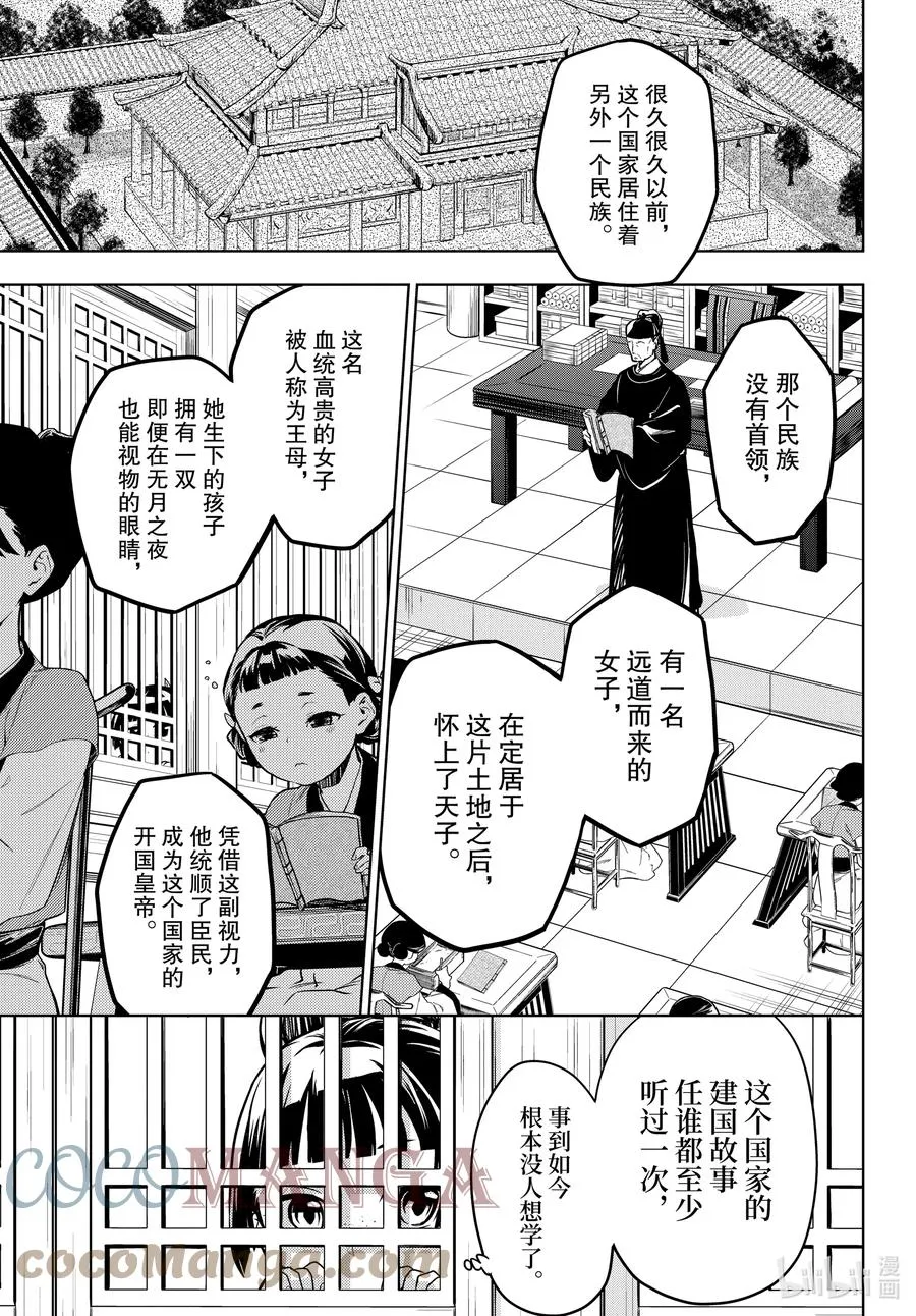 药屋少女的呢喃壁纸漫画,53 择君之庙（前篇）1图