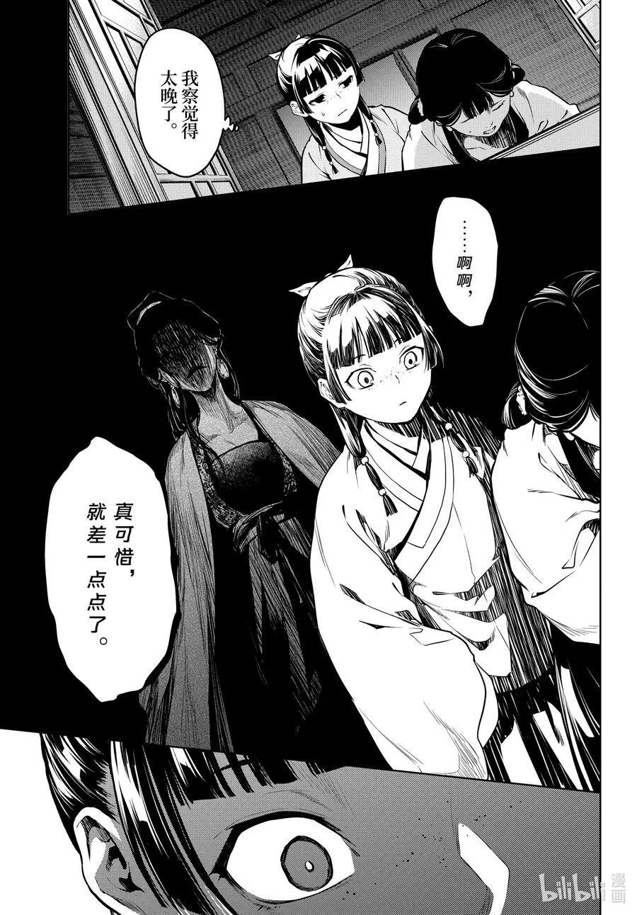 药屋少女的呢喃音乐漫画,59.5 怪谈（后篇）2图