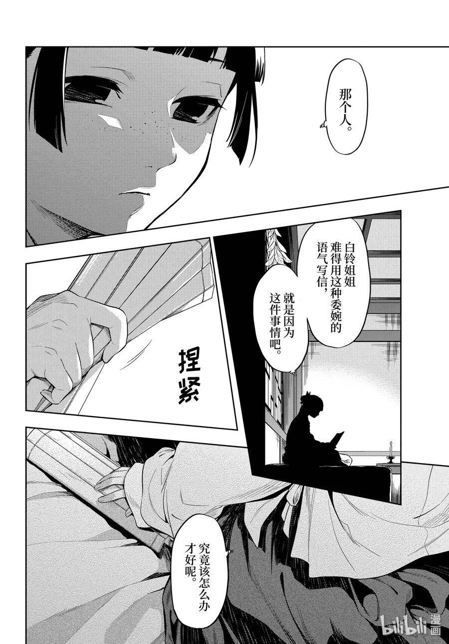药屋少女的呢喃音乐漫画,36 蓝玫瑰和红指甲（前篇）1图