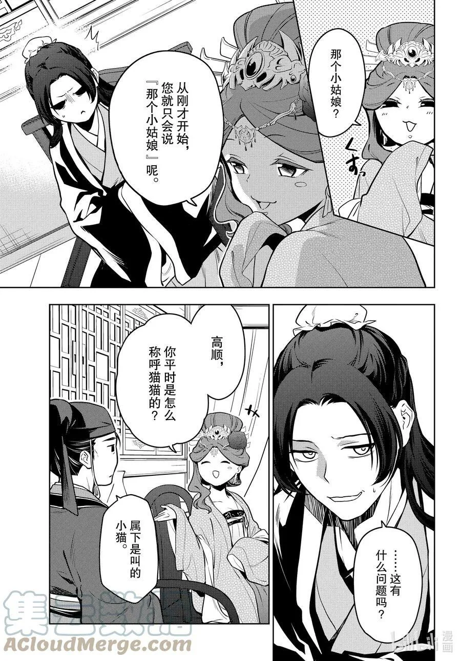 药屋少女的呢喃音乐漫画,60 避暑地1图