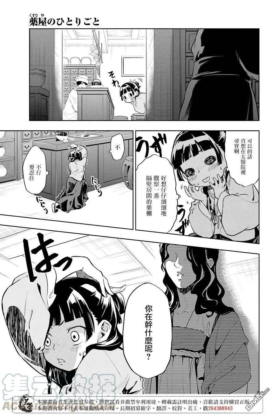 药屋少女的呢喃音乐漫画,30 翠苓1图