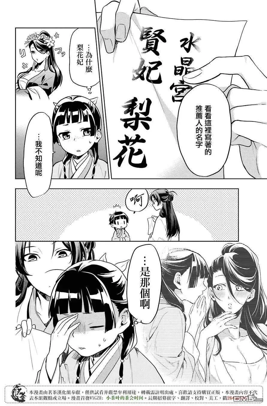 药屋少女的呢喃音乐漫画,23 后宫教室2图