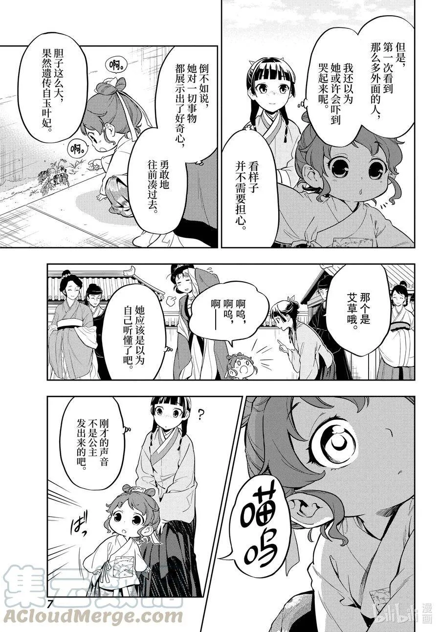 药屋少女的呢喃全集解说漫画,42 猫（前篇）1图