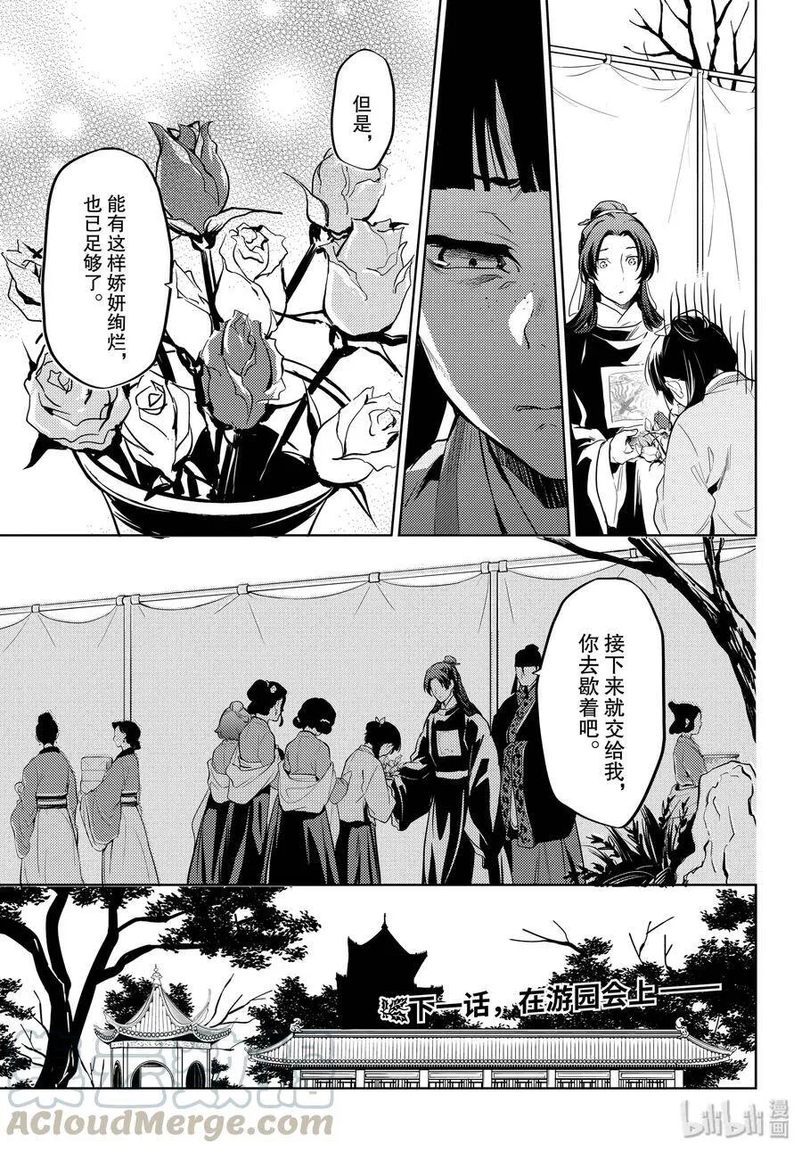 药屋少女的呢喃音乐漫画,36 蓝玫瑰和红指甲（前篇）2图