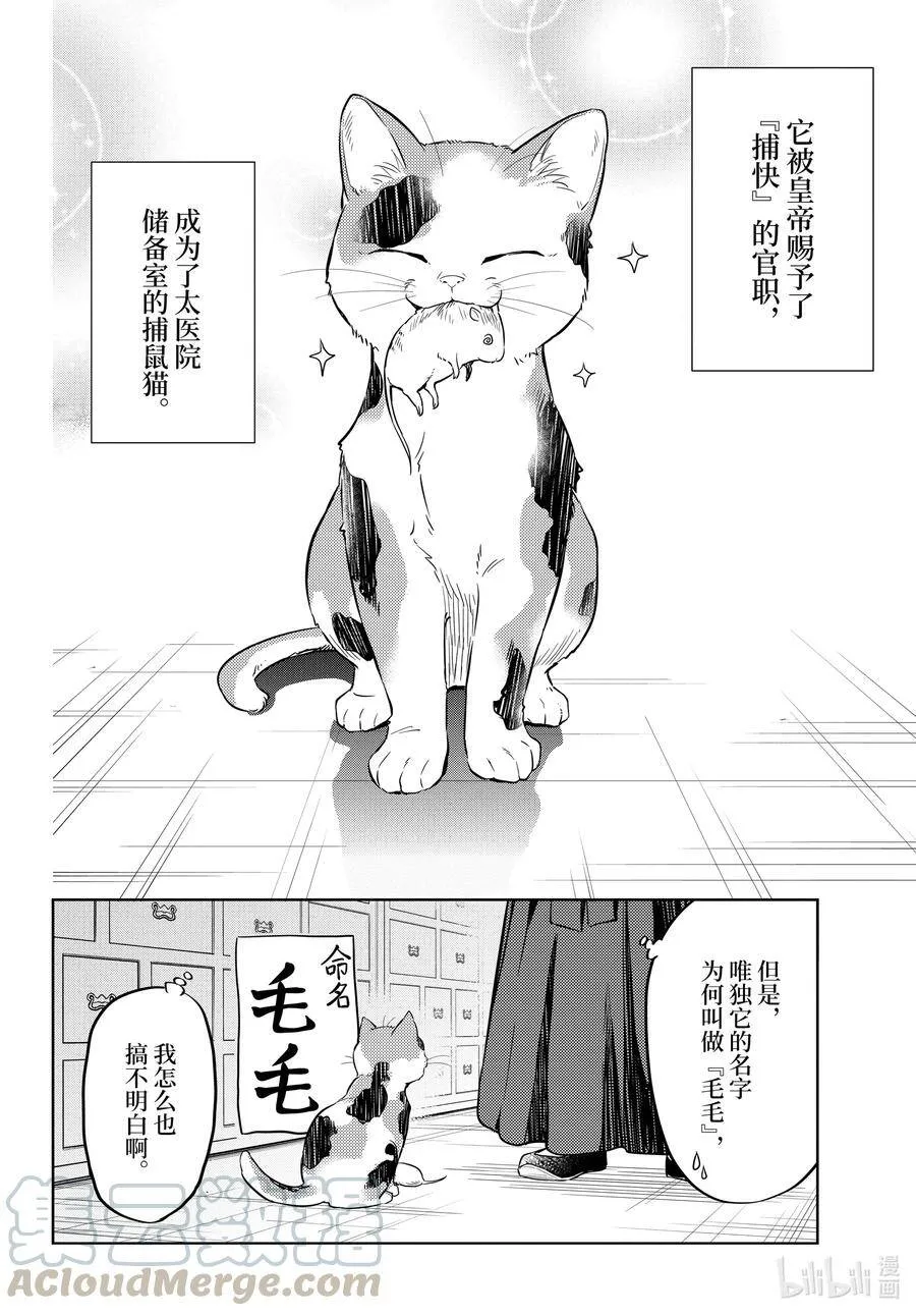 药屋少女的呢喃音乐漫画,42.5 猫（后篇）1图